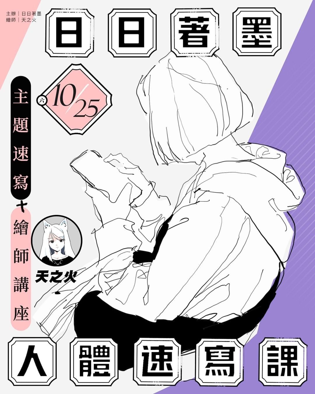 第一場|10/25|