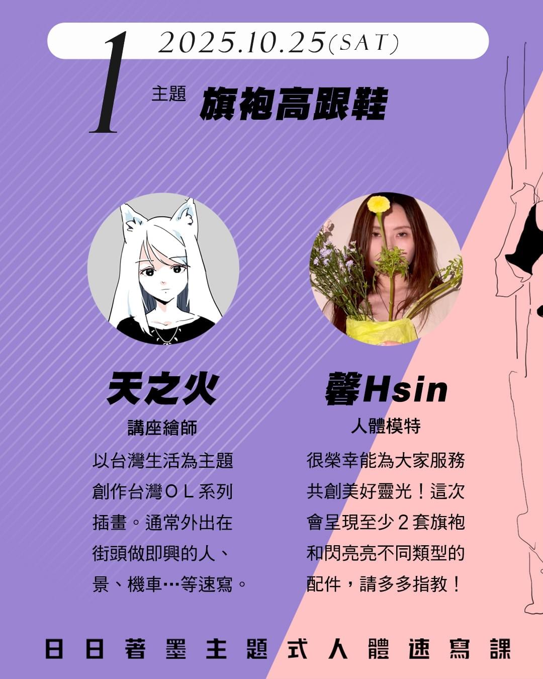 第一場|10/25|