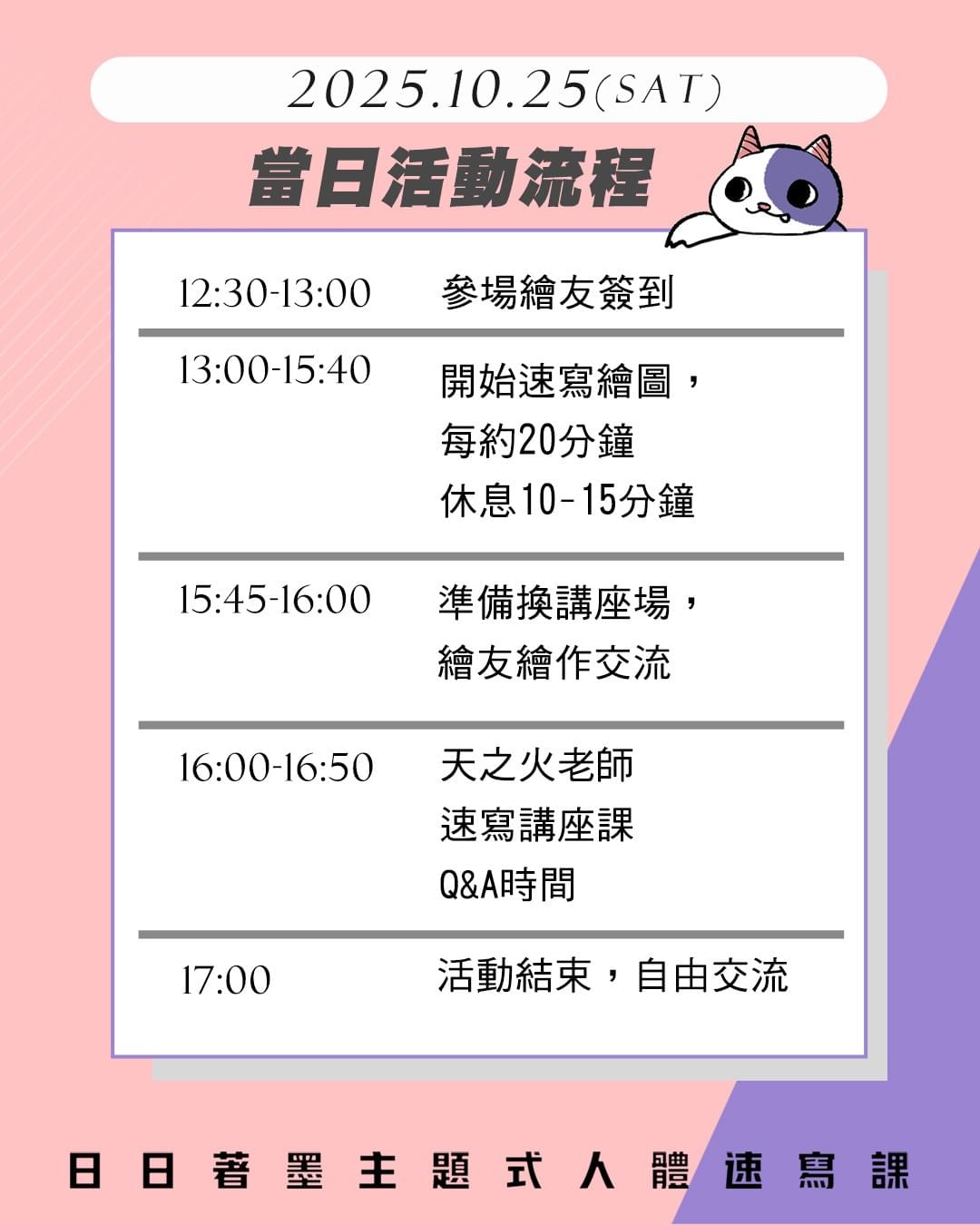 第一場|10/25|