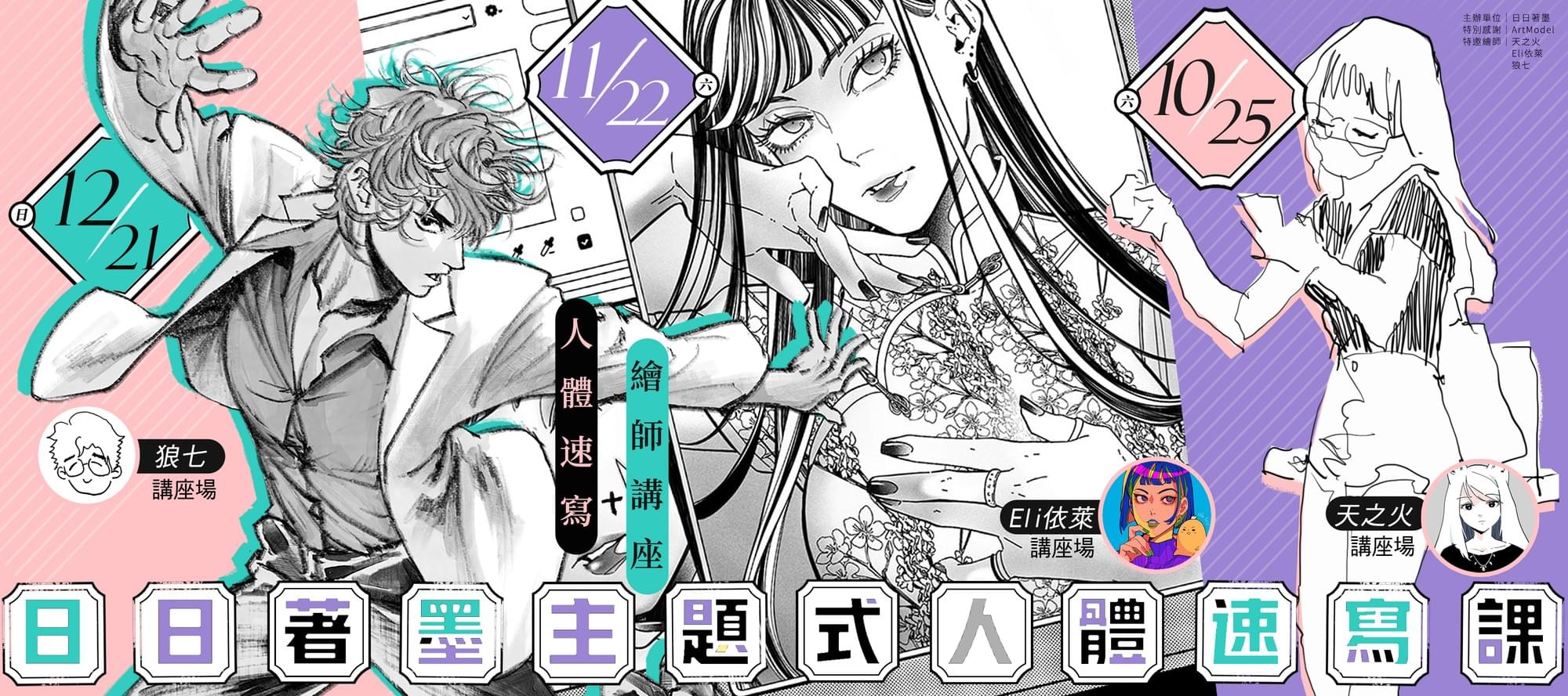 主題式人體速寫課首圖 1