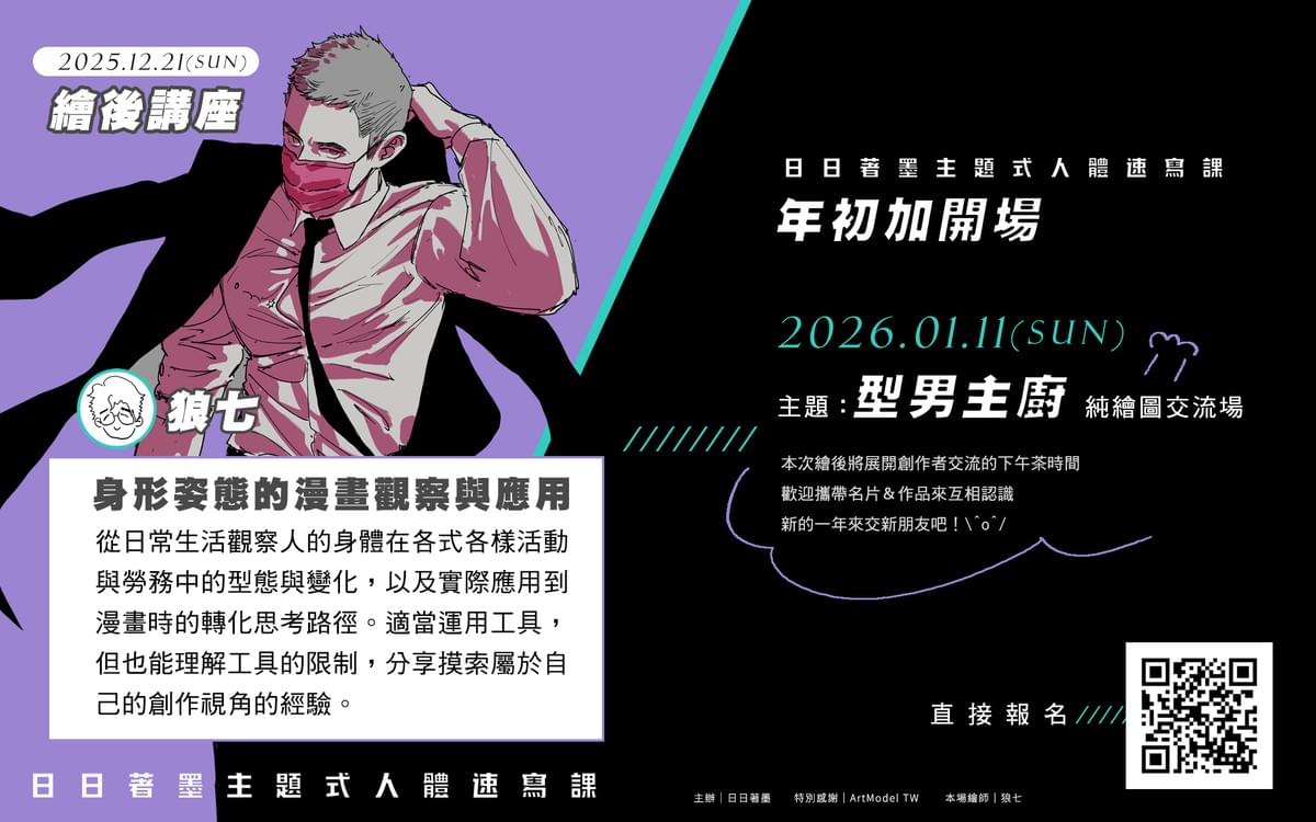 第三場|12/21|