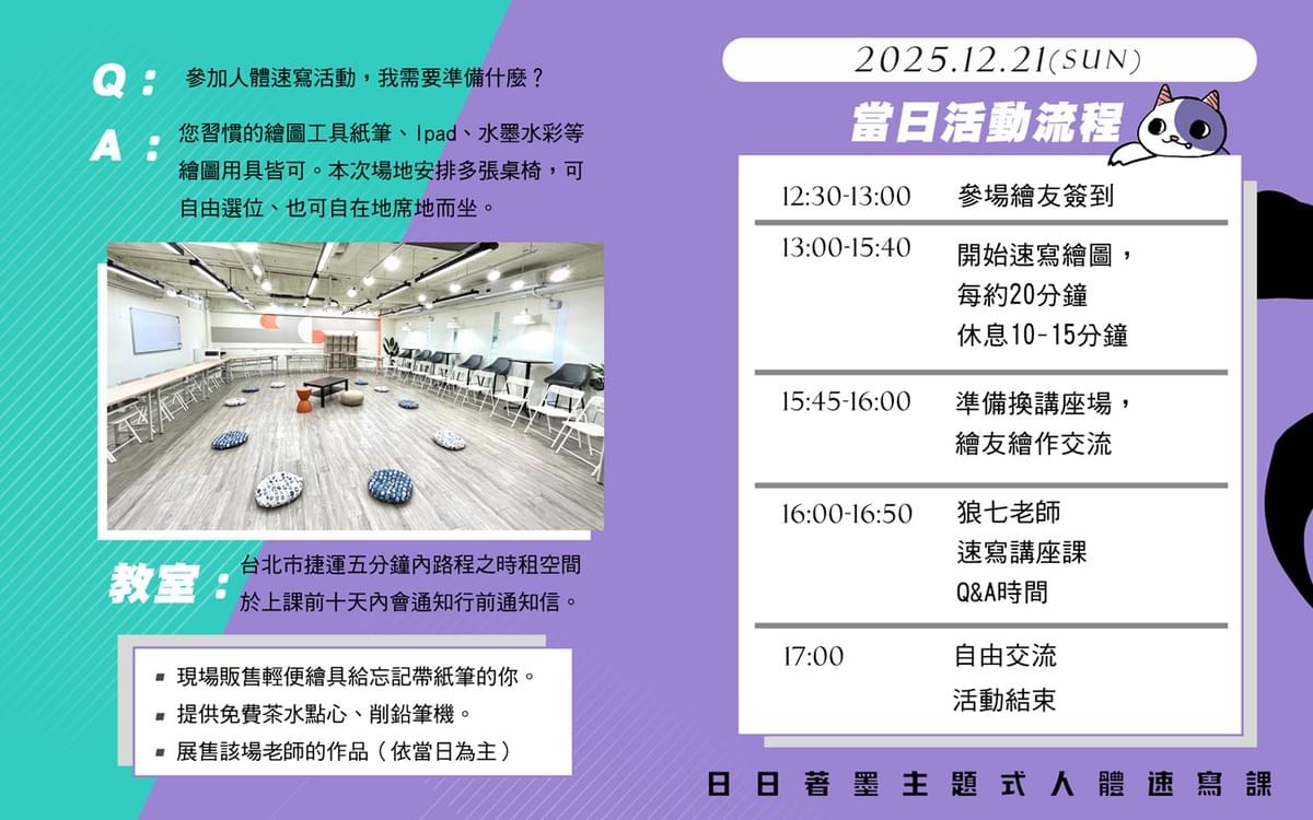第三場|12/21|