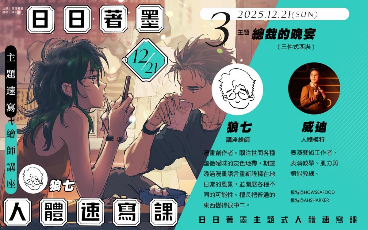 第三場|12/21|