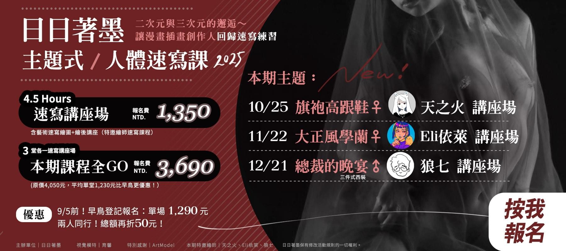 主題式人體速寫課首圖 2