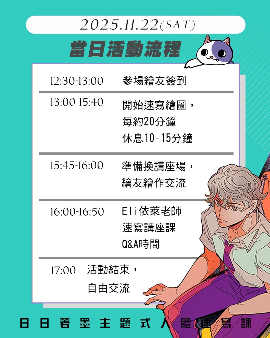 第二場|11/22|
