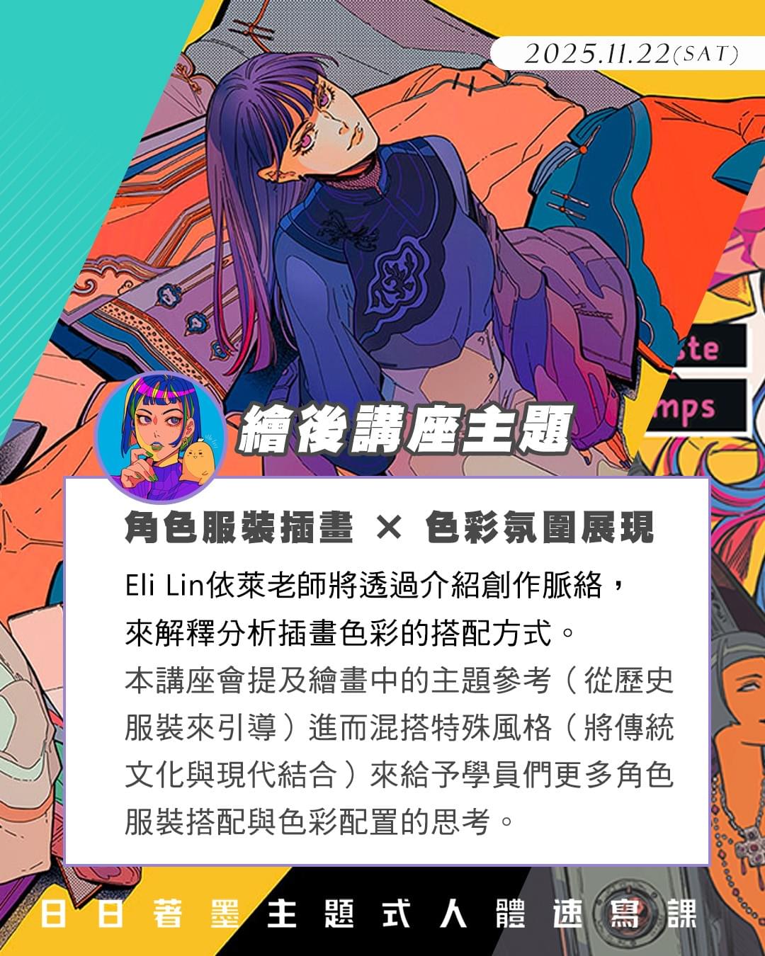 第二場|11/22|