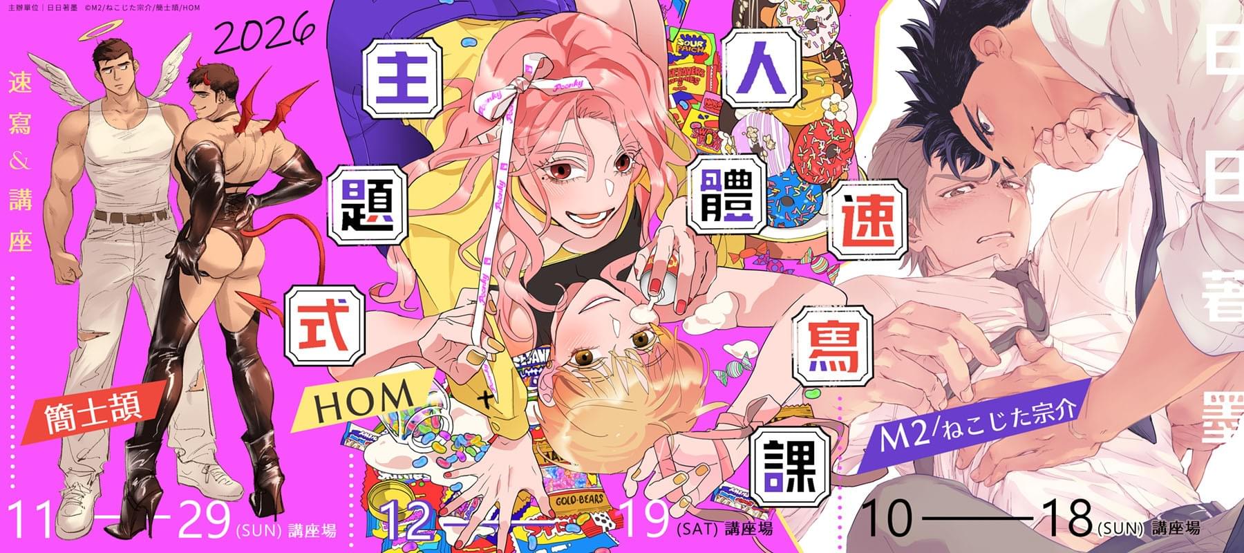 主題式人體速寫課首圖 1
