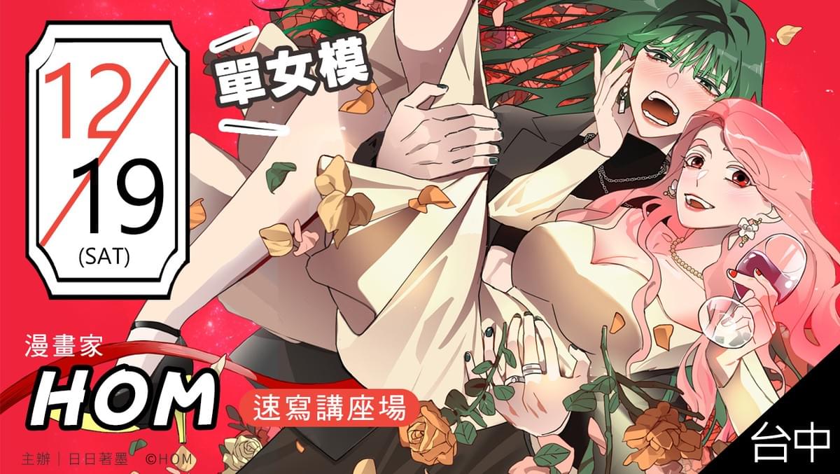 12/19 台中:慵懶女孩的睡衣派對