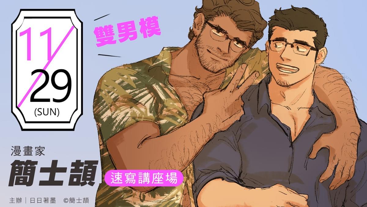 11/29 台北:BL互動情熱場~警察★囚徒