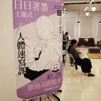 過往活動花絮