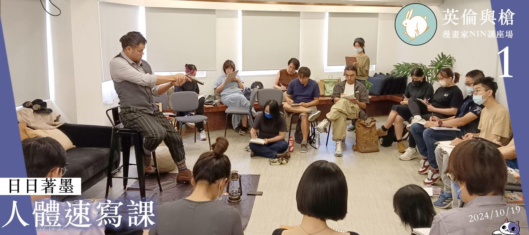 主題式人體速寫課首圖 2
