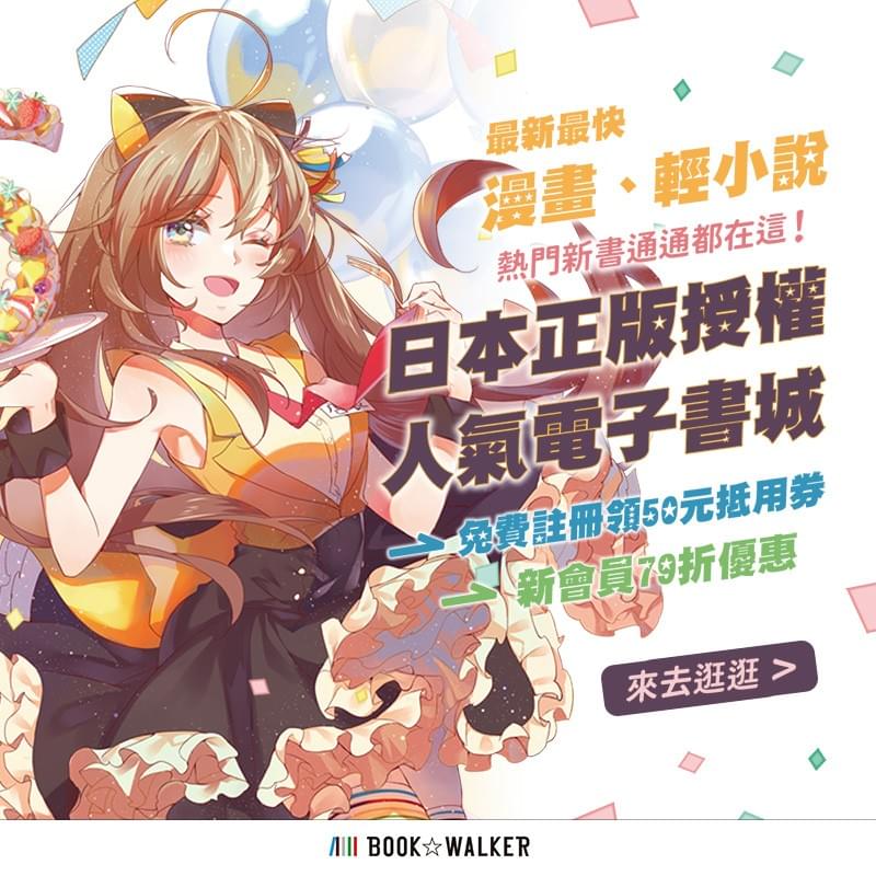 漫迷限定!好康優惠來了!