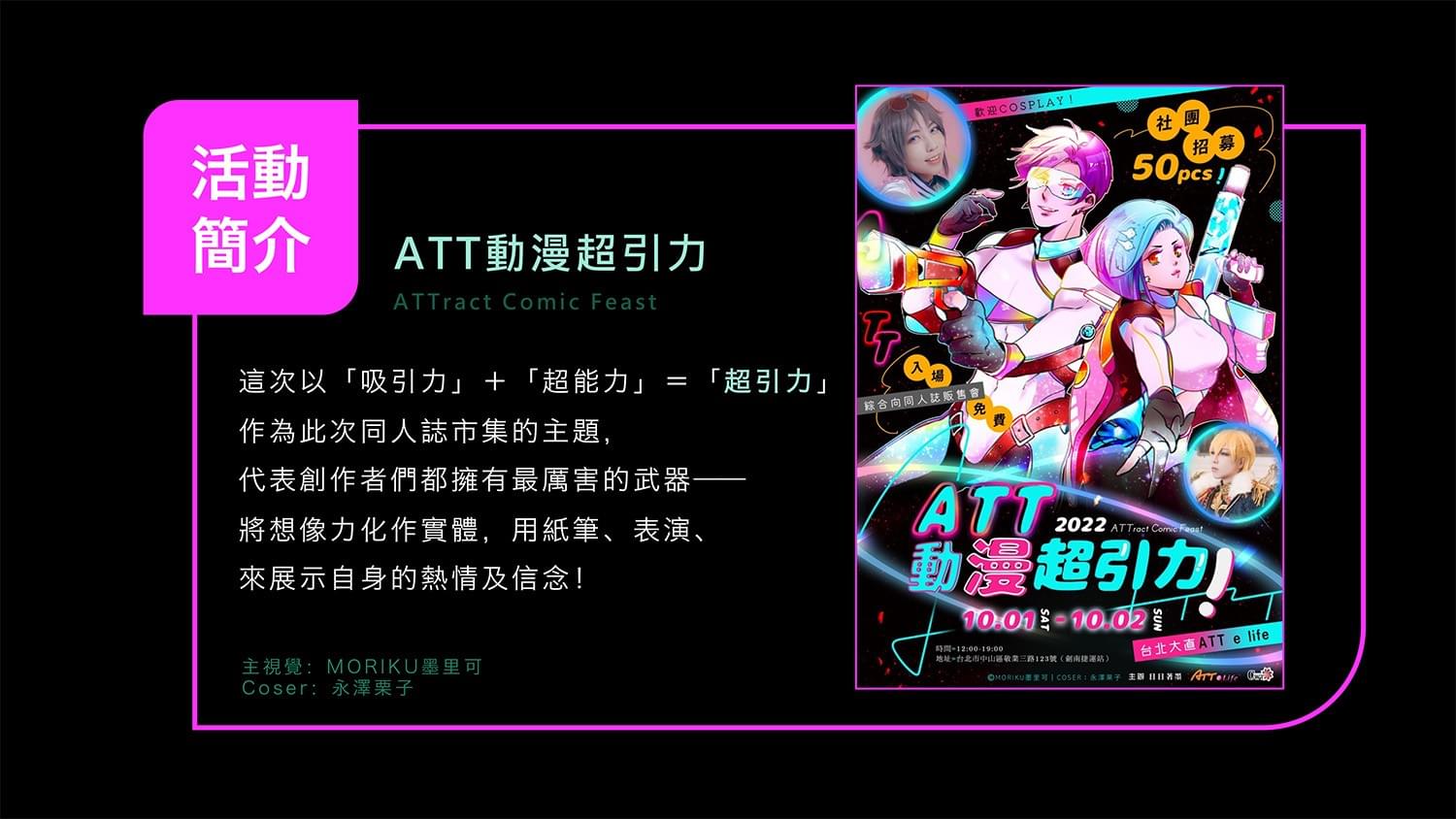 ATT活動資訊