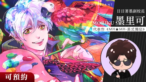 MORIKU 墨里可的創作形象