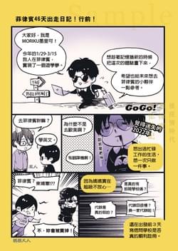 關於｜《後疫情時代菲律賓出走日記》