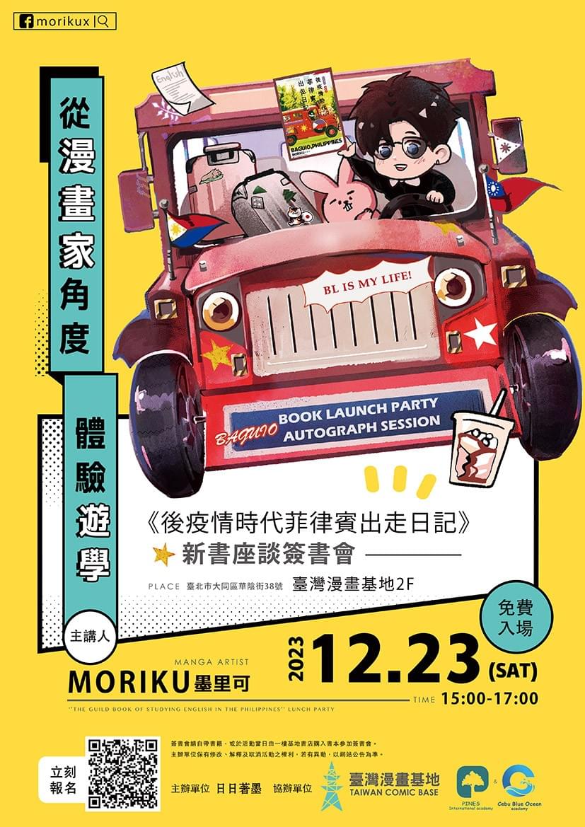 [講座] 從漫畫家角度體驗遊學