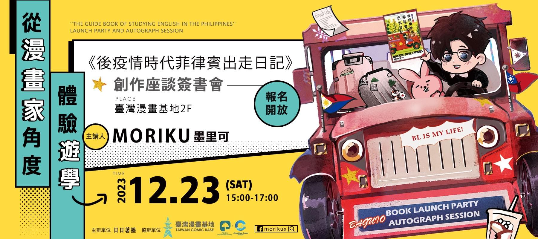 漫畫基地講座首圖 3