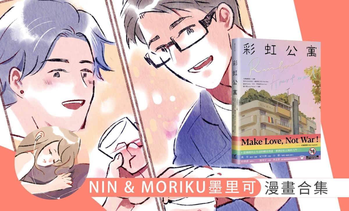 LGBTQ全彩漫畫合集《彩虹公寓》
