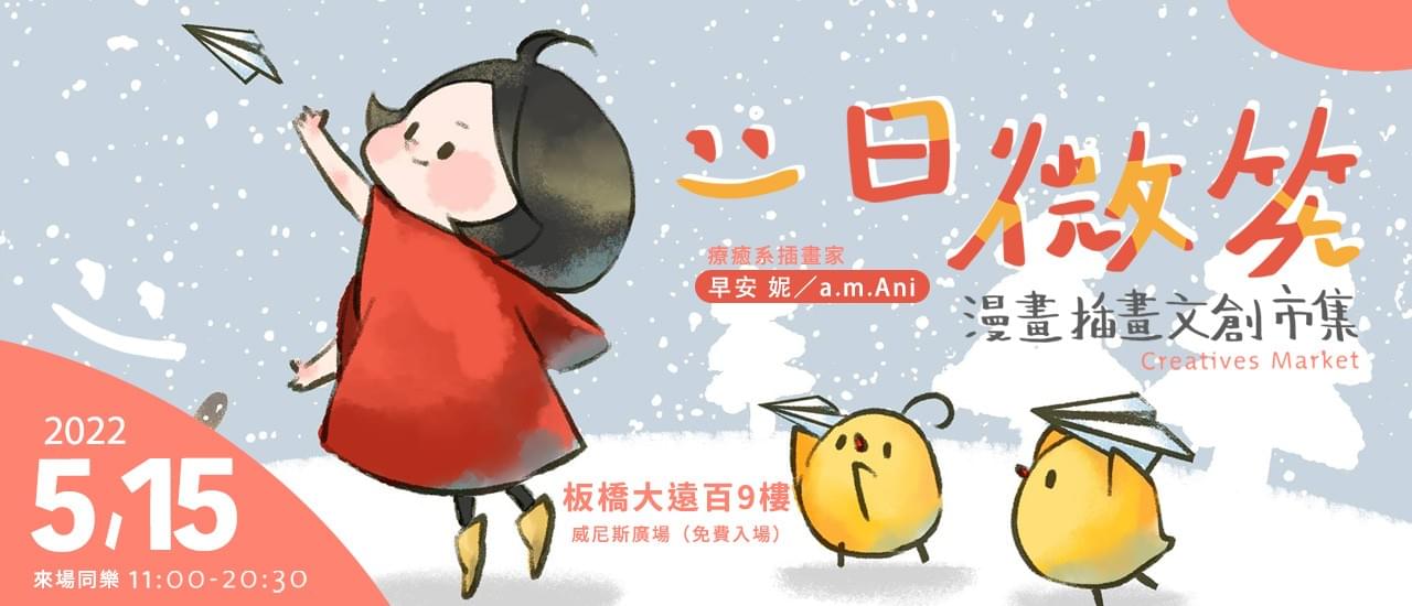一日微笑市集首圖 4