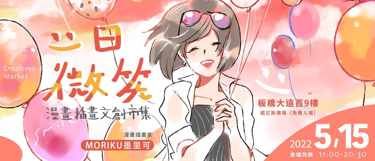 一日微笑市集首圖 8