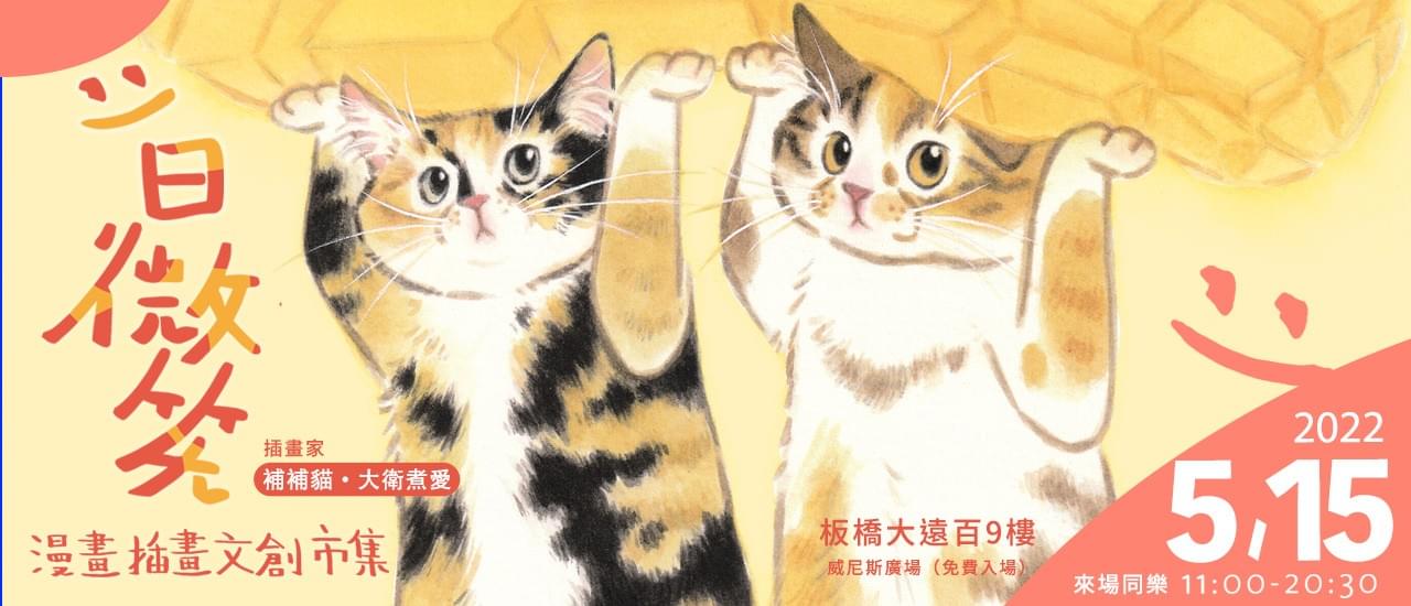 一日微笑市集首圖 2