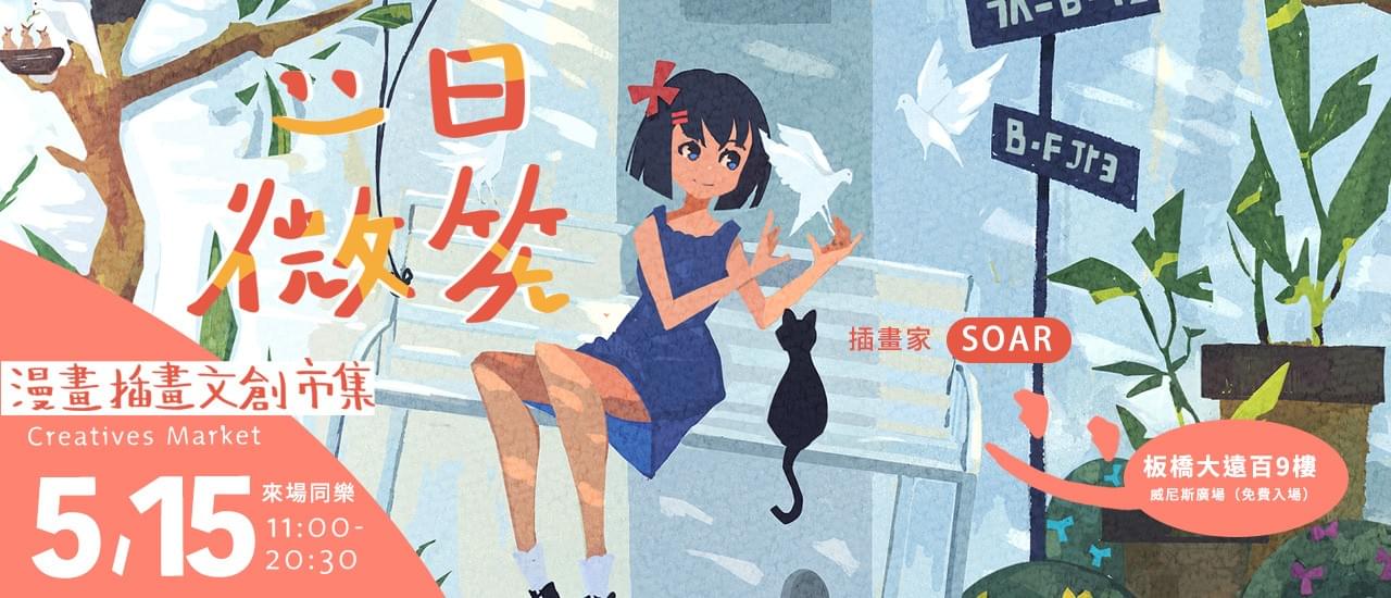一日微笑市集首圖 7