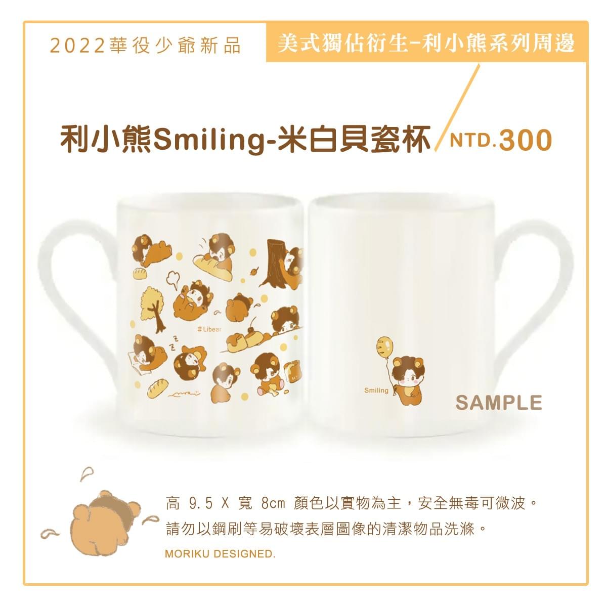 -漫畫家MORIKU墨里可 微笑新品-