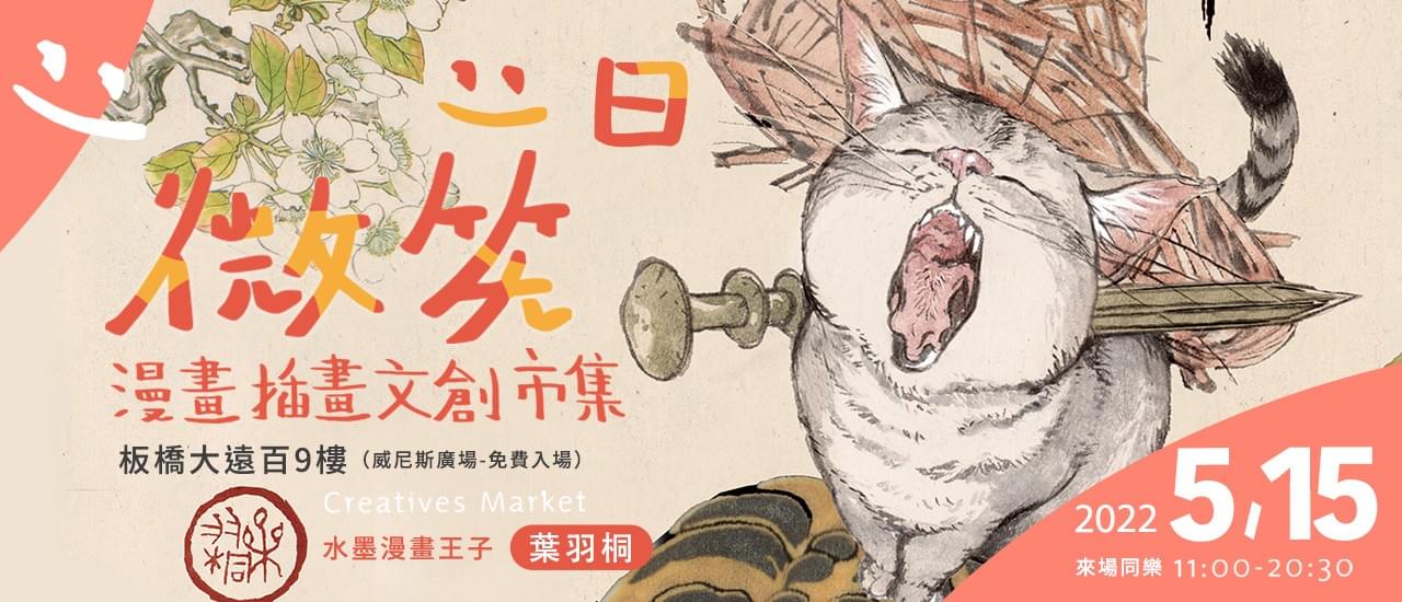 一日微笑市集首圖 5