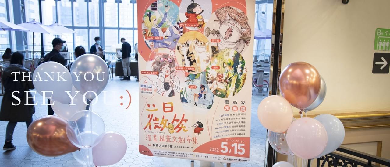 一日微笑市集首圖 1
