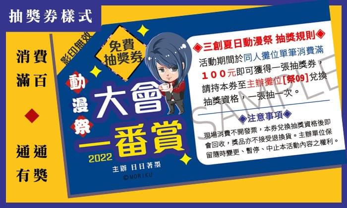 大會限定活動