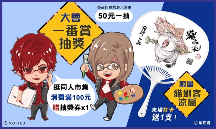 大會限定活動