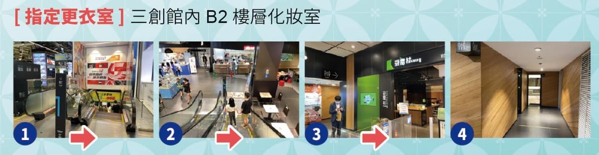 COSPLAY入場更衣&注意事項